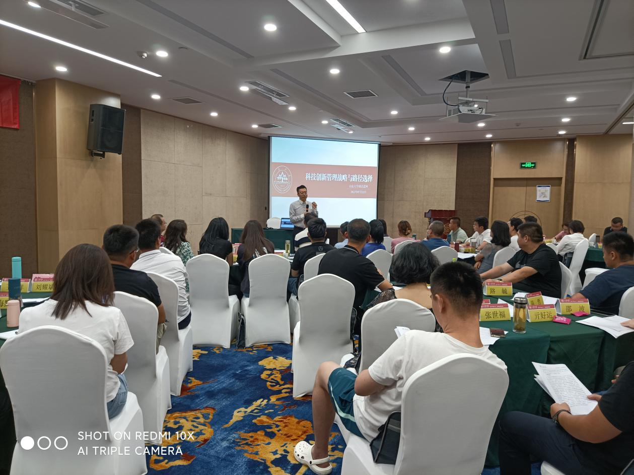 2022年7月青岛培训班-课堂教学《科技创新管理的战略与路径选择》.jpg